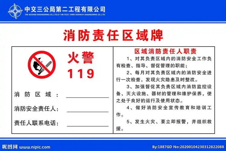 cmyk40共享分举报收藏立即下载×关 键 词:消防责任区域 消防责任