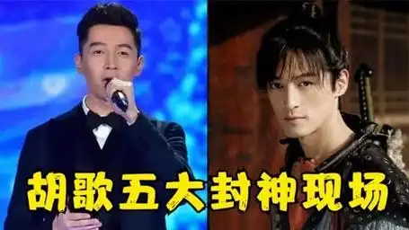 全网无差评的男人胡歌,颜值人品演技兼备,也是被演员耽误的歌手