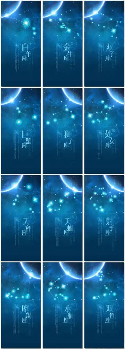 12星座的流星贺卡 12星座的贺卡