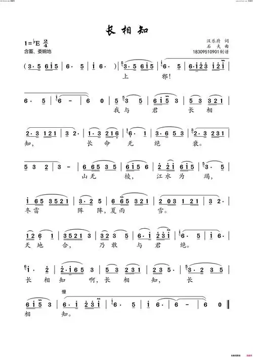 长相知简谱1