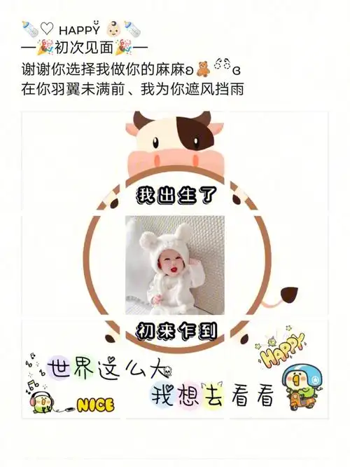 牛宝出生朋友圈九宫格文案牛宝宝出生文案