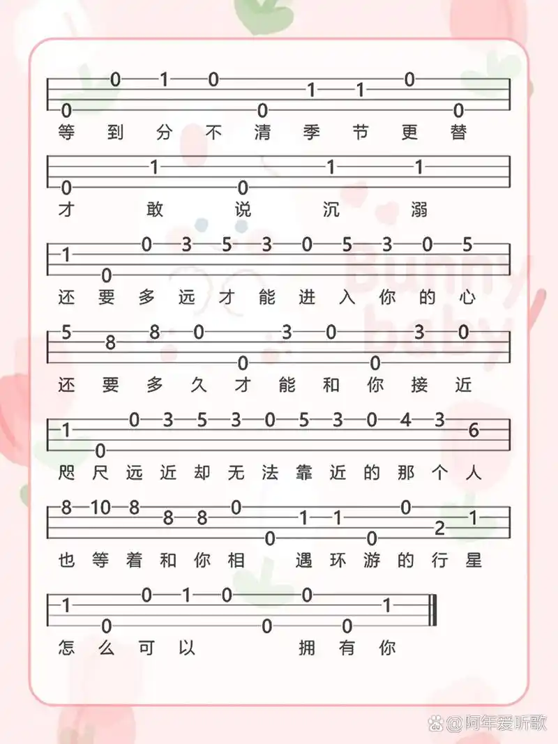 尤克里里单音简单曲谱水星记 还有多久才能进入你的心?02 02