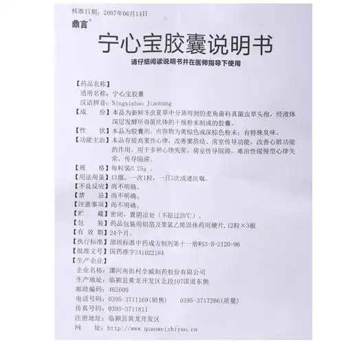 【鼎言 宁心宝胶囊】价格_功效与副作用_说明书-康德乐大药房