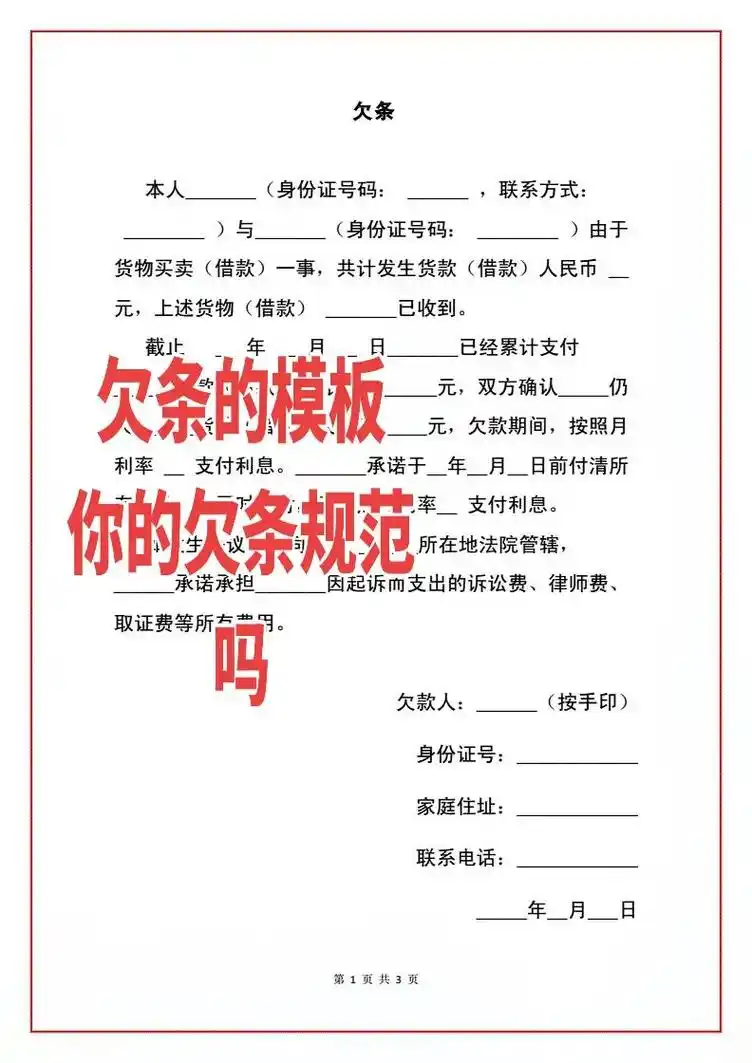 欠条的规范模板.很多人相信朋友亲戚  把自己的血汗钱借于他人 - 抖音