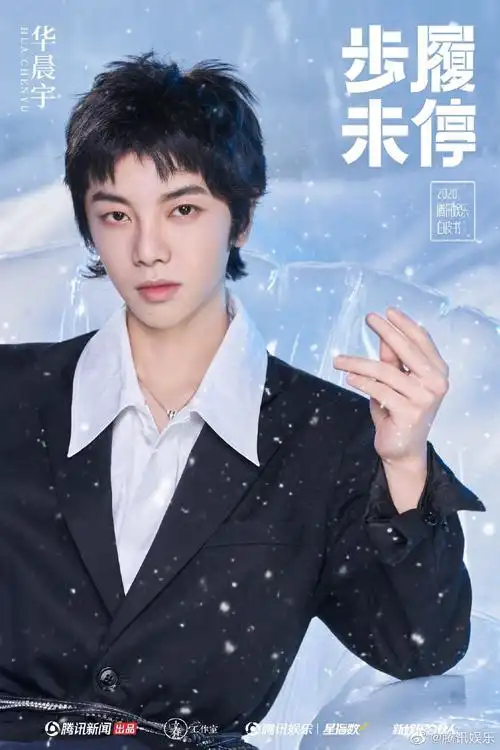 华晨宇:2020腾讯娱乐白皮书年度男歌手