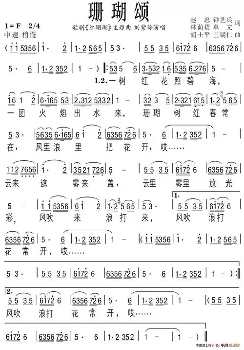 珊瑚颂(高清)_简谱