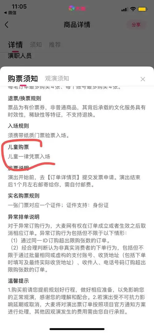 张学友的演唱会儿童票