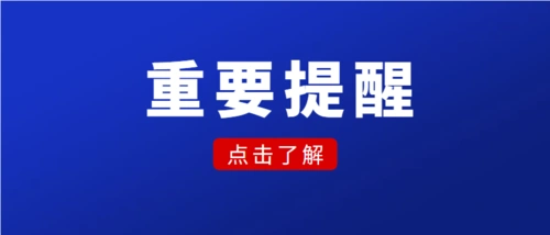 紧急转发扩散济南紧急部署9月23日以来青岛入济返济人员按要求进行
