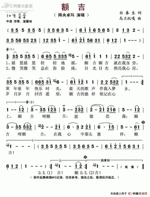 额吉降央卓玛简谱吉他谱