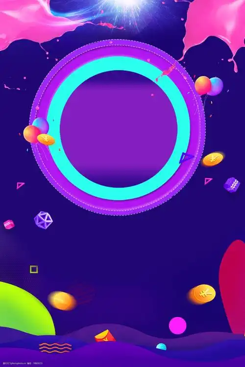 双十一电商促销海报背景素材