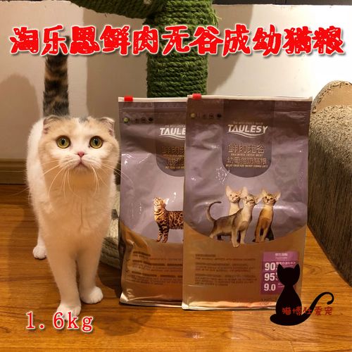 淘乐思猫粮 幼猫 猫粮防掉毛 鲜肉无谷低敏幼母猫奶糕1.6kg鲜肉粮