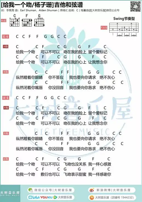 杨子姗给我一个吻吉他谱