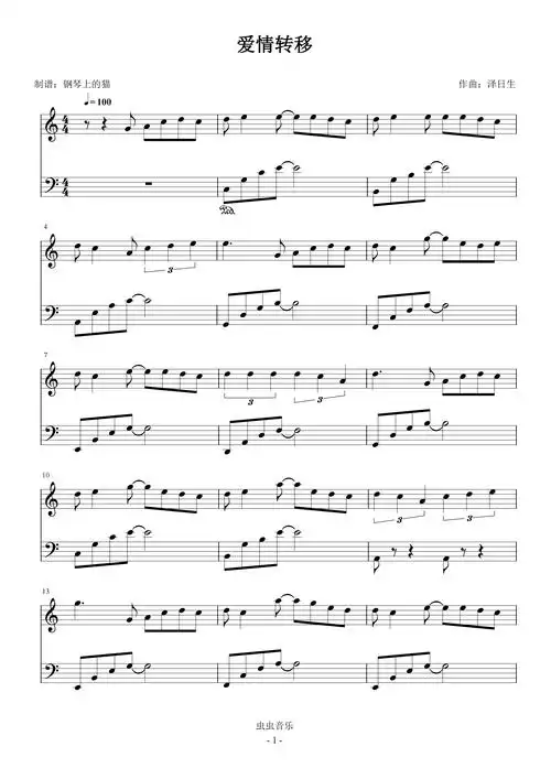 爱情转移 陈奕迅 c调简易版钢琴谱-虫虫钢琴