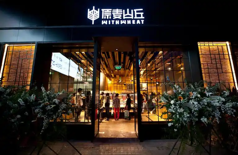 原麦山丘(新世界百货崇文店)