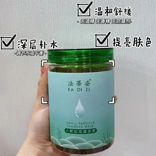 可以diy的海藻面膜巨平价补水呦78
