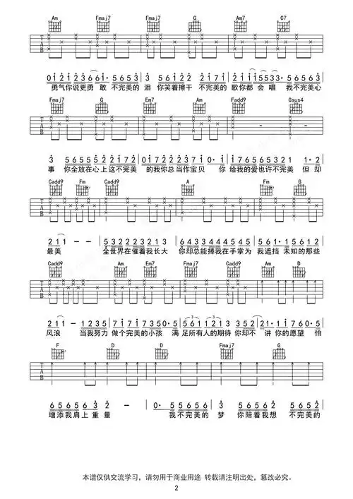 不完美小孩吉他谱tfboysc调简单版弹唱六线谱高清图片谱