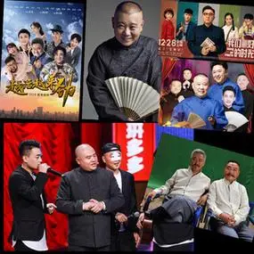 海报贴画 相声欢乐喜剧人郭德纲贾冷赵本山小品墙壁大幅背胶贴图