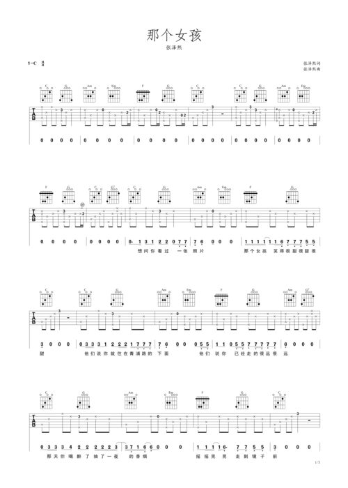那个女孩 张泽熙c调 简易吉他谱c调六线吉他谱-虫虫吉他谱免费下载