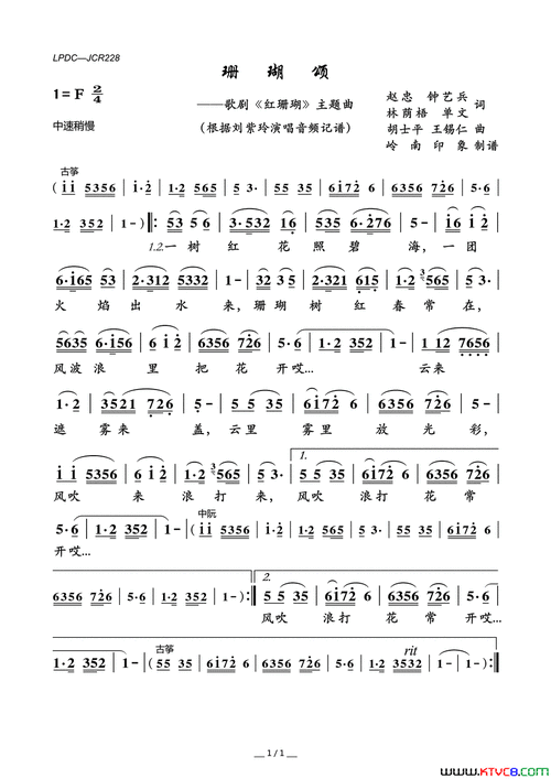 珊瑚颂歌剧《红珊瑚》主题曲简谱1