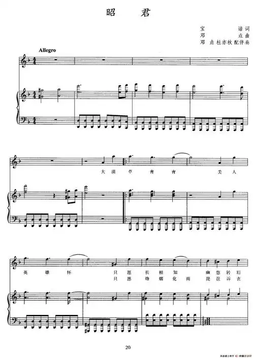 昭君(宝谙词 邓垚曲,正谱) 民歌曲谱