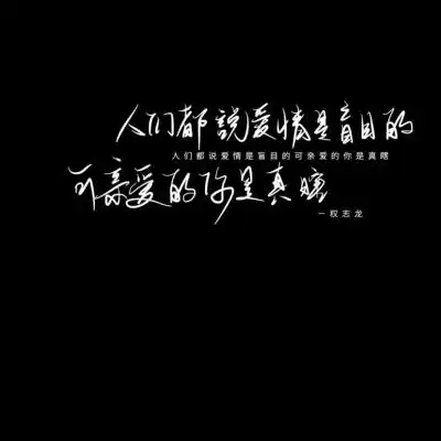 沈星晚黑白文案背景图