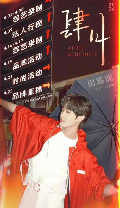 帅气演员许凯魏大勋等人四月行程图出炉啦你最期待谁