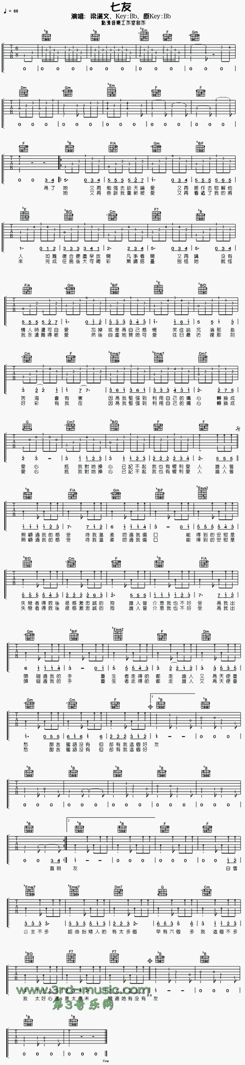 七友吉他谱图