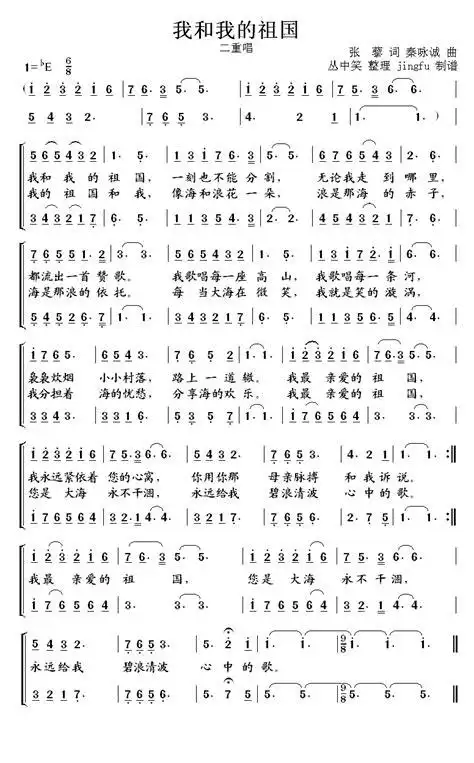 我和我的祖国简谱我和我的祖国简谱2022已更新今日更新