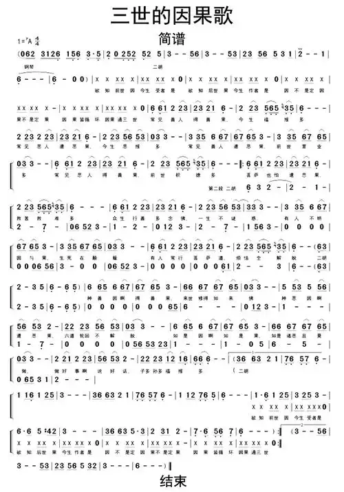 三世的因果歌简谱