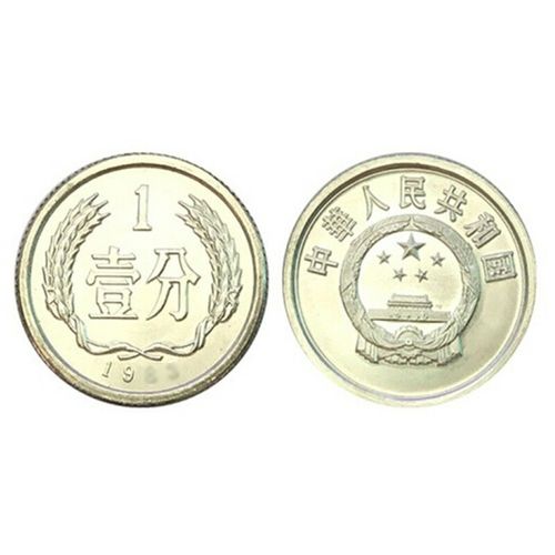 中国硬币1分币一分钱硬币人民币钱币1955年-2017年壹分硬币好品 1963
