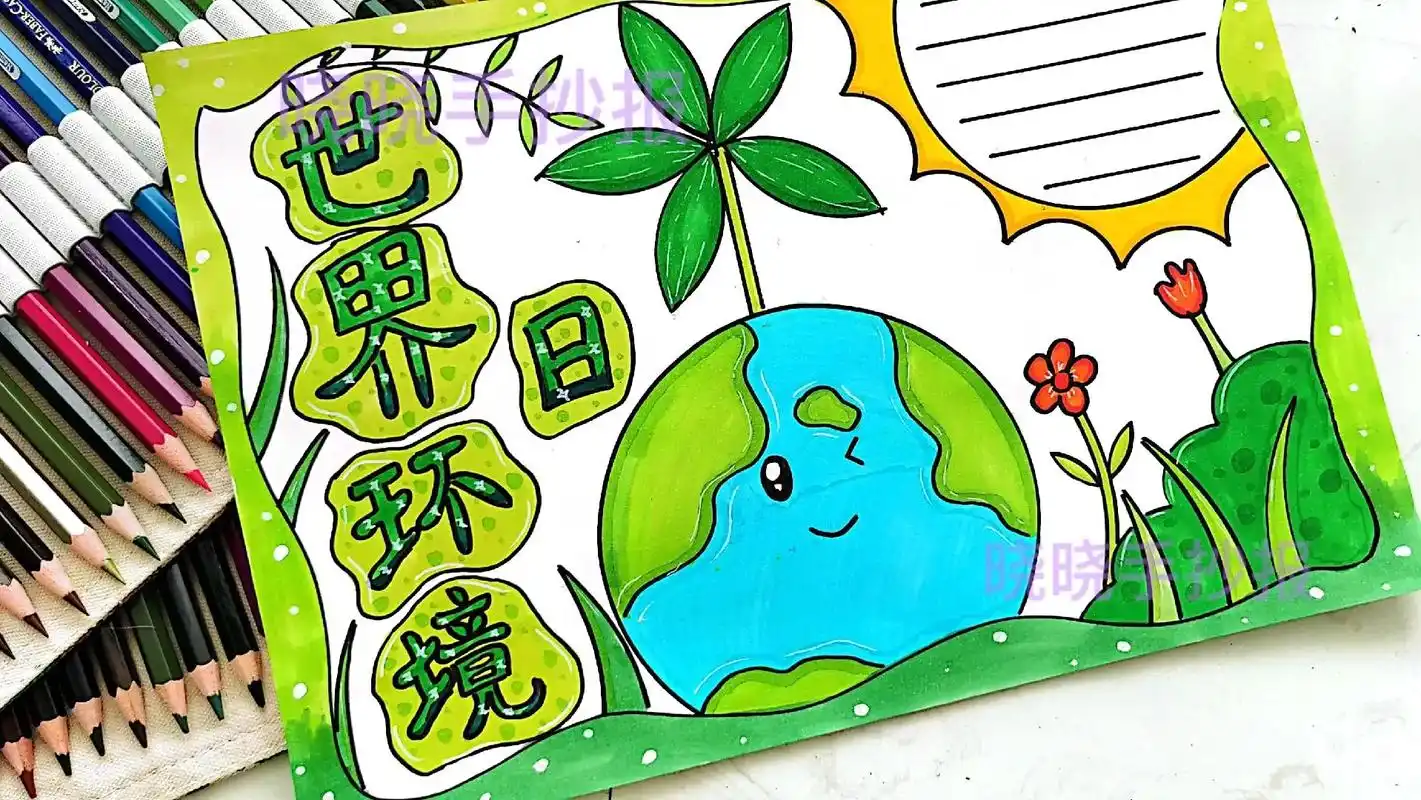 有线稿可打印!#爱护地球手抄报 #世界 - 抖音