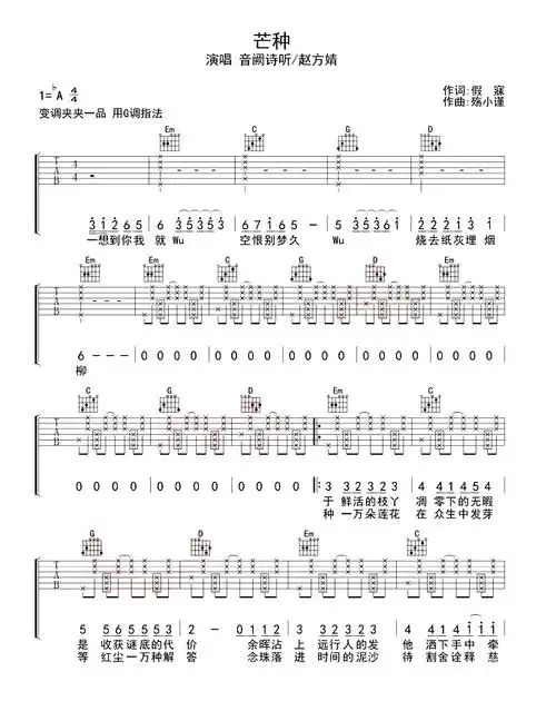 芒种抖音最新吉他谱