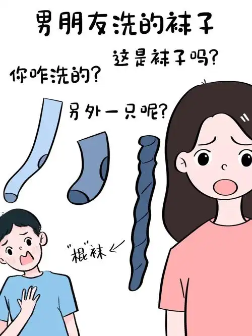 我洗的袜子vs男朋友洗的袜子