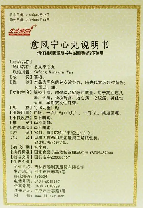 生命通道 愈风宁心丸 210丸*2瓶/盒 高血压 头痛 颈项疼痛 冠心病 心