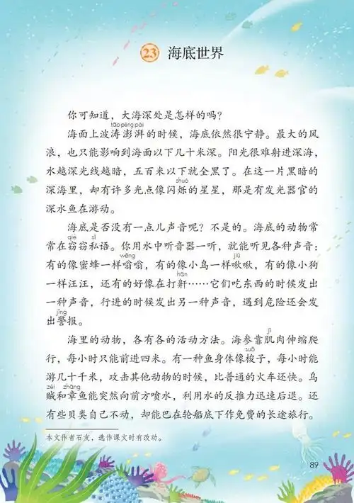 语文教材三年级下册 海底世界声音简介