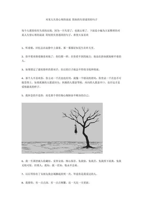 对某人失望心寒的说说简短的失望透顶的句子