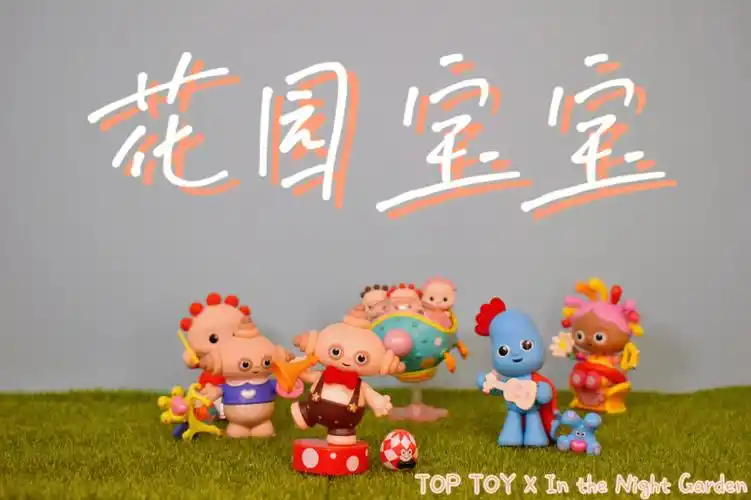 花园宝宝来了快来整整一个爱住