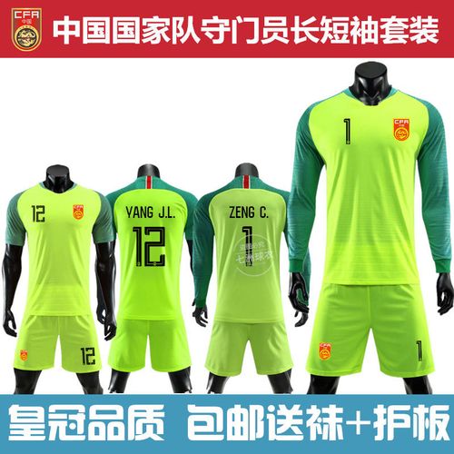 2019中国队长袖球衣守门服龙门将服12号颜骏凌23号王大雷国足球服