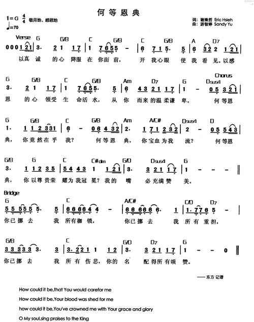 何等恩典歌谱