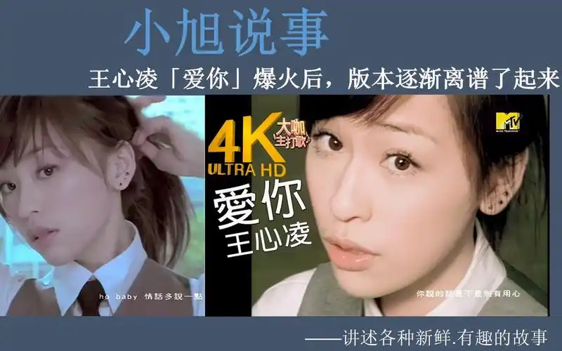 王心凌【爱你】爆火后,版本逐渐离谱了起来