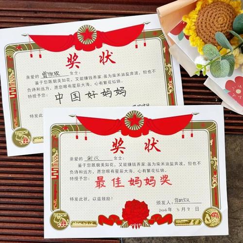 母亲节最美妈妈奖状礼物小学生幼儿园创意感恩优秀家长a4证书内芯