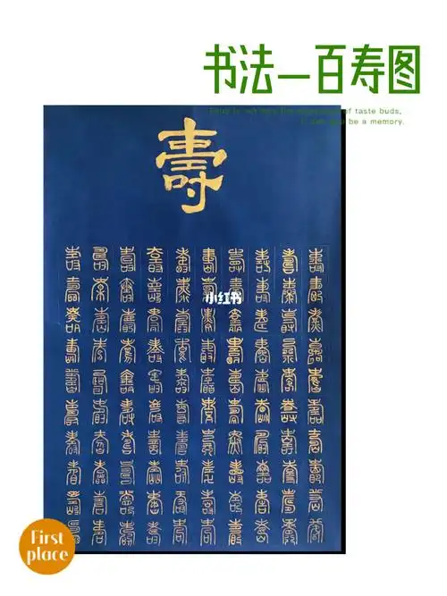 数一下有一百个不同寿字的百寿图