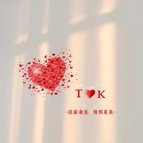 姓氏背景图第7779期往后余生有你足矣