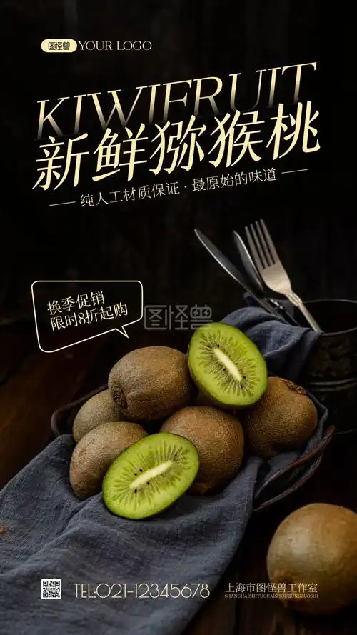 猕猴桃简约风水果摄影图海报