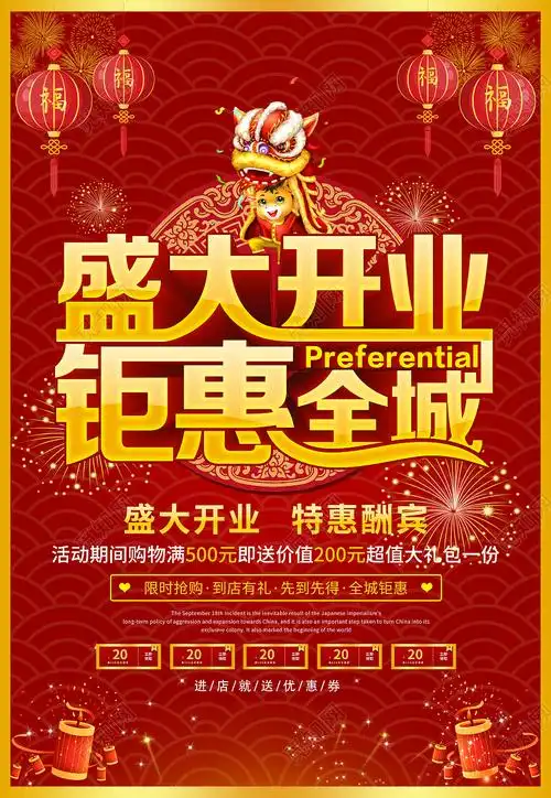 红色时尚盛大开业钜惠全城宣传单模板psd