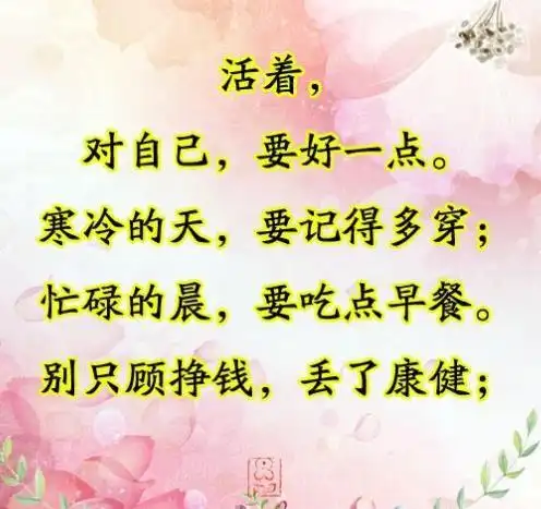 简单而走心的图片,看淡一切善待自己图片