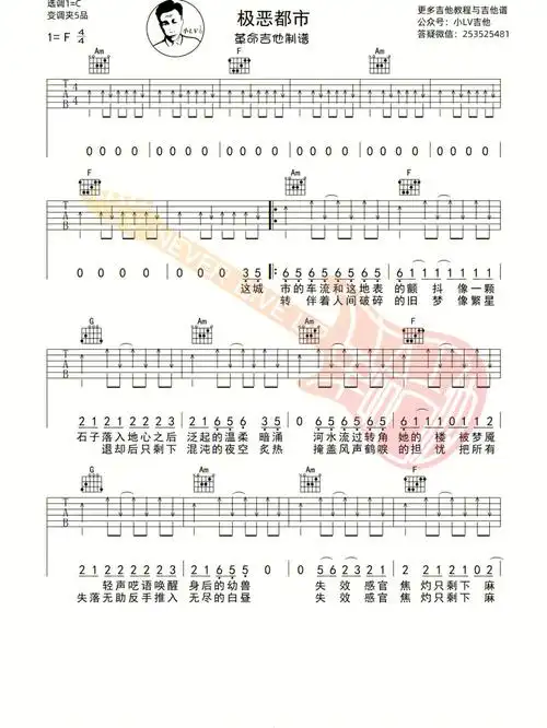 夏日入侵企画极恶都市c调吉他谱