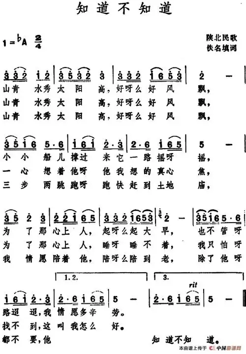 知道不知道简谱_民歌曲谱_中国曲谱网