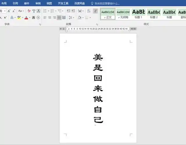 文字竖排居中word办公技巧如何设置封面文字在页面中竖排居中