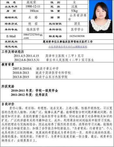 文档下载 所有分类 求职/职场 简历封面/模板 > 医学生个人简历模板